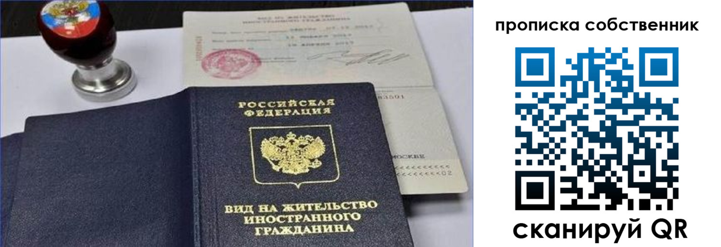 прописка от собственника в Стародубе