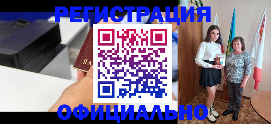 временная регистрация в квартире в Стародубе